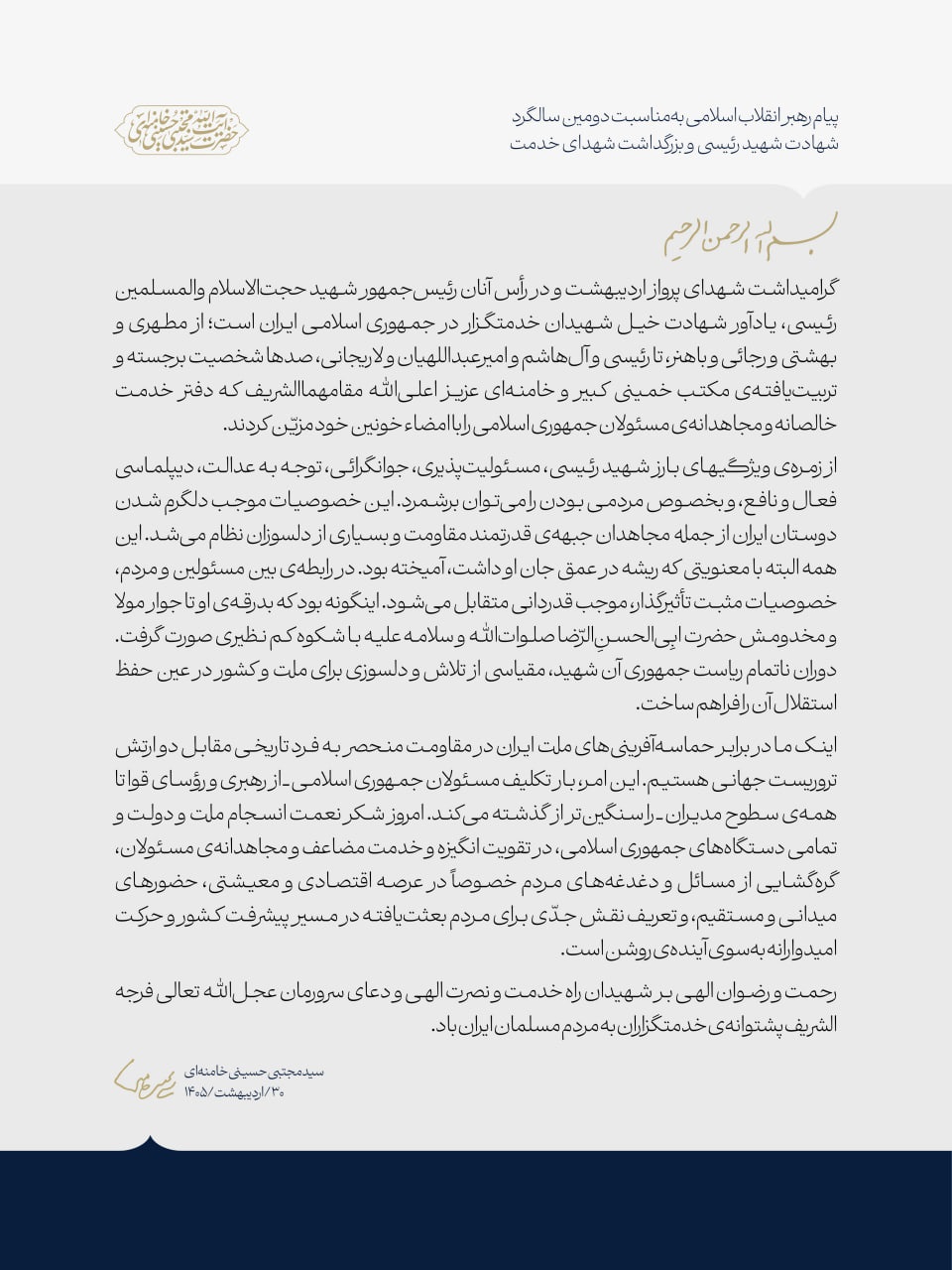 رهبر انقلاب: حماسهآفرینیهای ملت ایران بار تکلیف مسئولان را سنگینتر از گذشته میکند رهبر انقلاب: حماسهآفرینیهای ملت ایران بار تکلیف مسئولان را سنگینتر از گذشته میکند