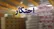 تشکیل ۱۰ هزار پرونده احتکار کالا در مازندران
