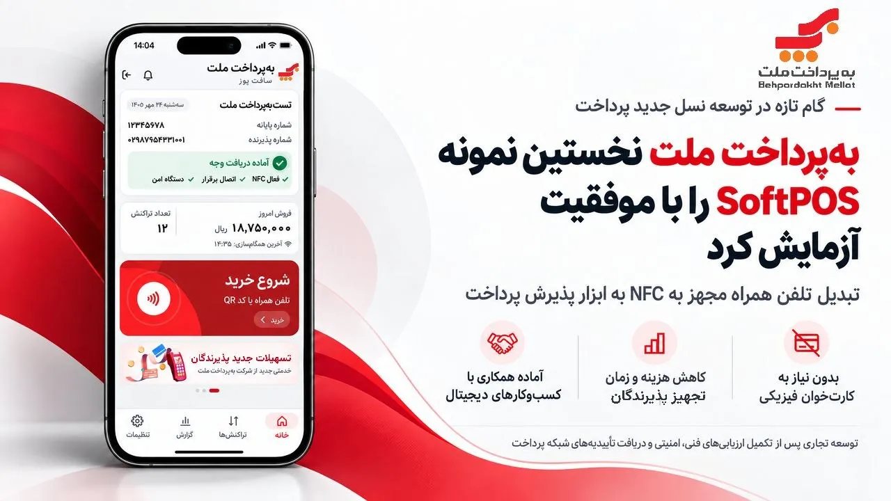 بهپرداخت ملت بهپرداخت ملت