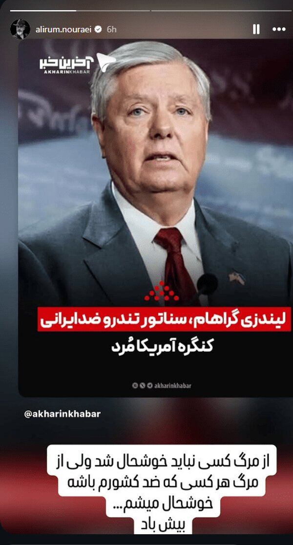 استوری علیرام نورایی استوری علیرام نورایی برای لیندزی گراهام