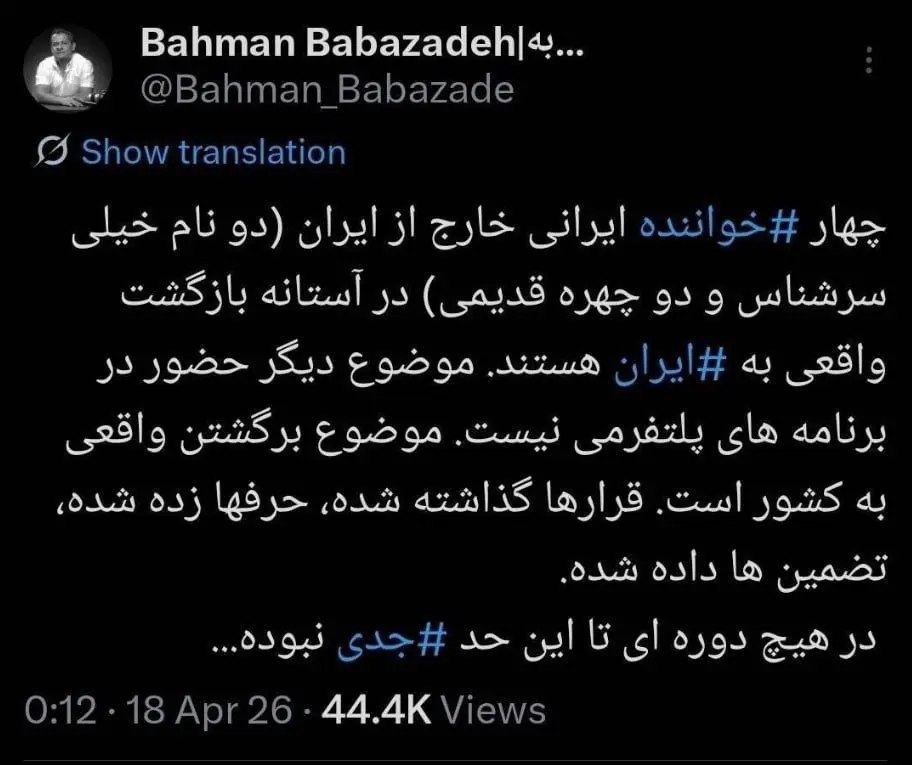 چهار خواننده ایرانی سرشناس در آستانه بازگشت به ایران؟ چهار خواننده ایرانی سرشناس در آستانه بازگشت به ایران؟