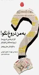 تحریم اقتصادی یا کشتار بی‌گناهان