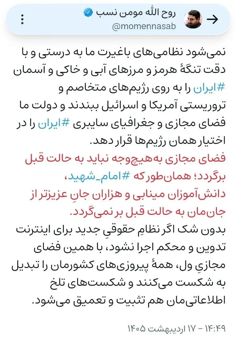 دبیر ستاد امر به معروف تهران: فضای مجازی نباید به حالت قبل برگردد