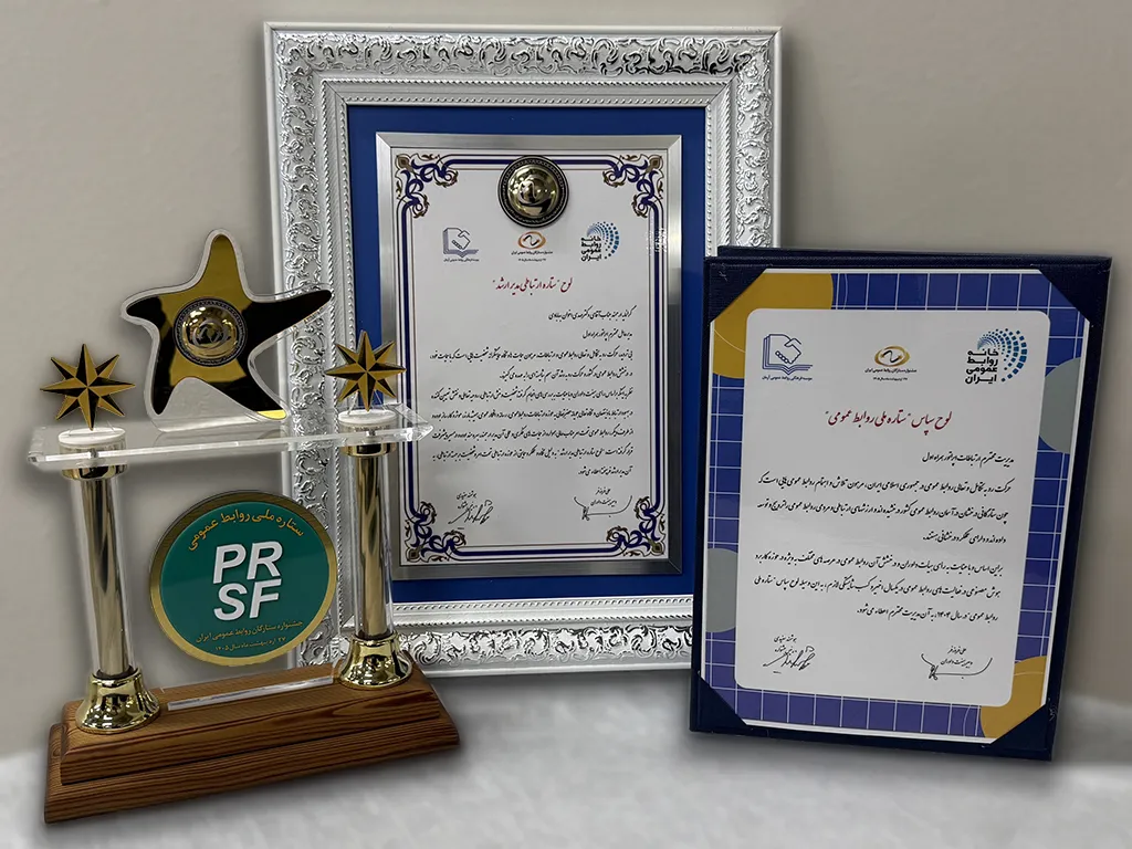 جشنواره ستارگان روابط عمومی ایران جشنواره ستارگان روابط عمومی ایران