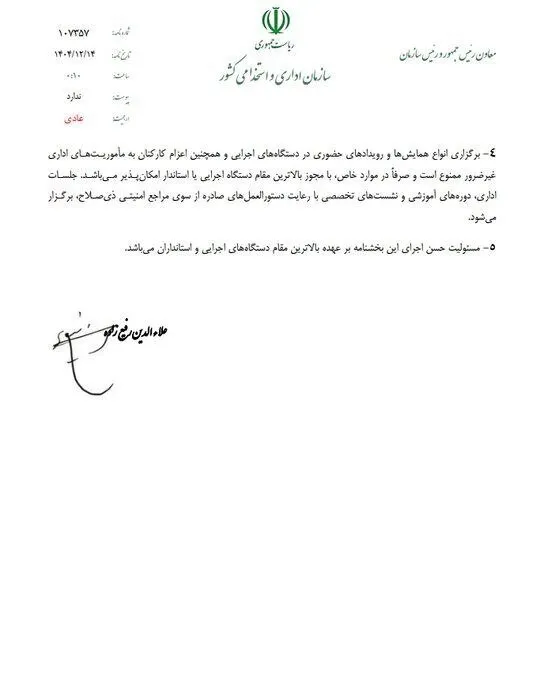 آغاز به کار ادارات