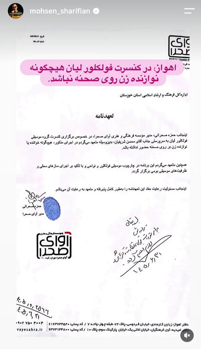 تعهد نامه چرا گروه «لیان» کنسرتش را لغو کرد؟