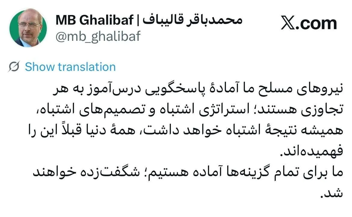 قالیباف