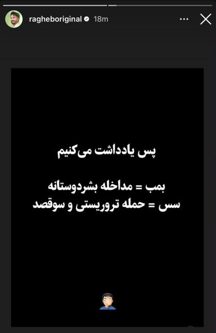 استوری مصطفی راغب خواننده درباره سس‌پاشی به رضا پهلوی