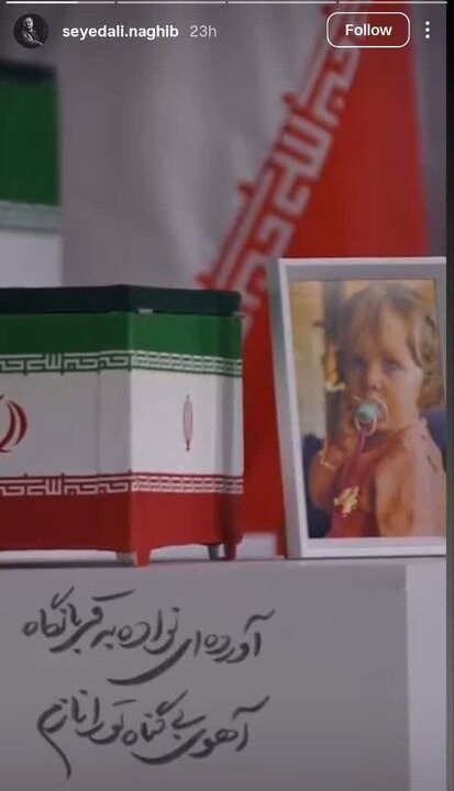 پست سیدعلی نقیب واکنش هنرمندان در وداع با رهبر شهید