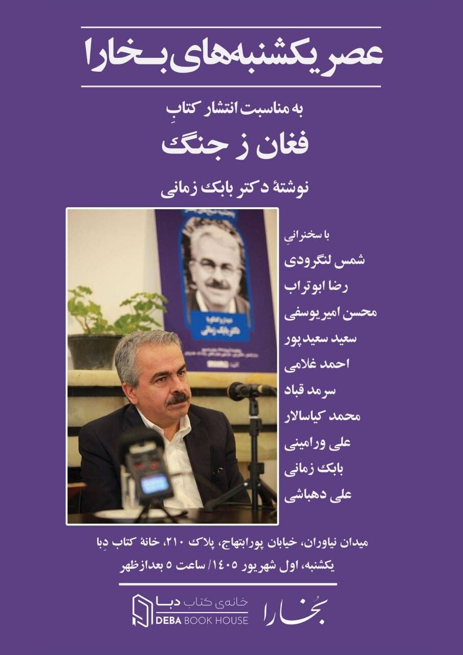 بابک زمانی بابک زمانی