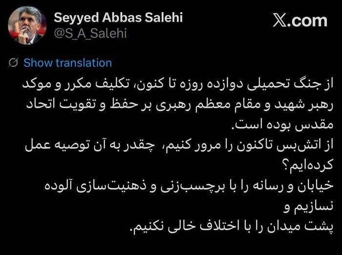 وزیر ارشاد: پشت میدان را با اختلاف خالی نکنیم وزیر ارشاد: پشت میدان را با اختلاف خالی نکنیم