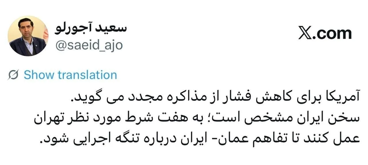 سعید آجورلو