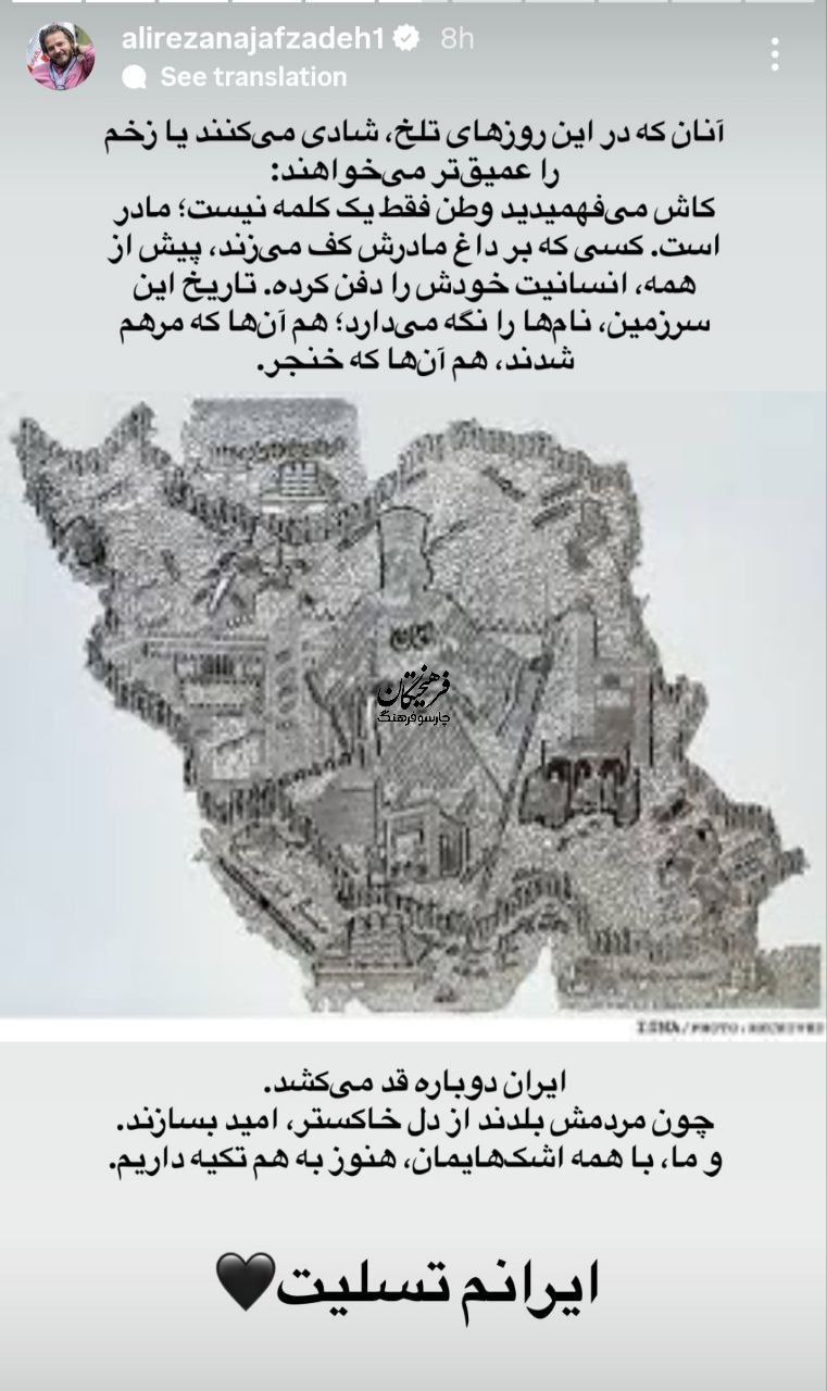 پست علیرضا نجفزاده واکنش علیرضا نجفزاده به شهادت آیتالله سیدعلی خامنهای و حمله به ایران