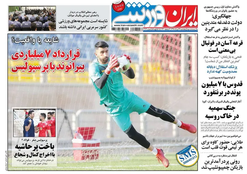 روزنامه های ورزشی