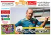 روزنامه های ورزشی