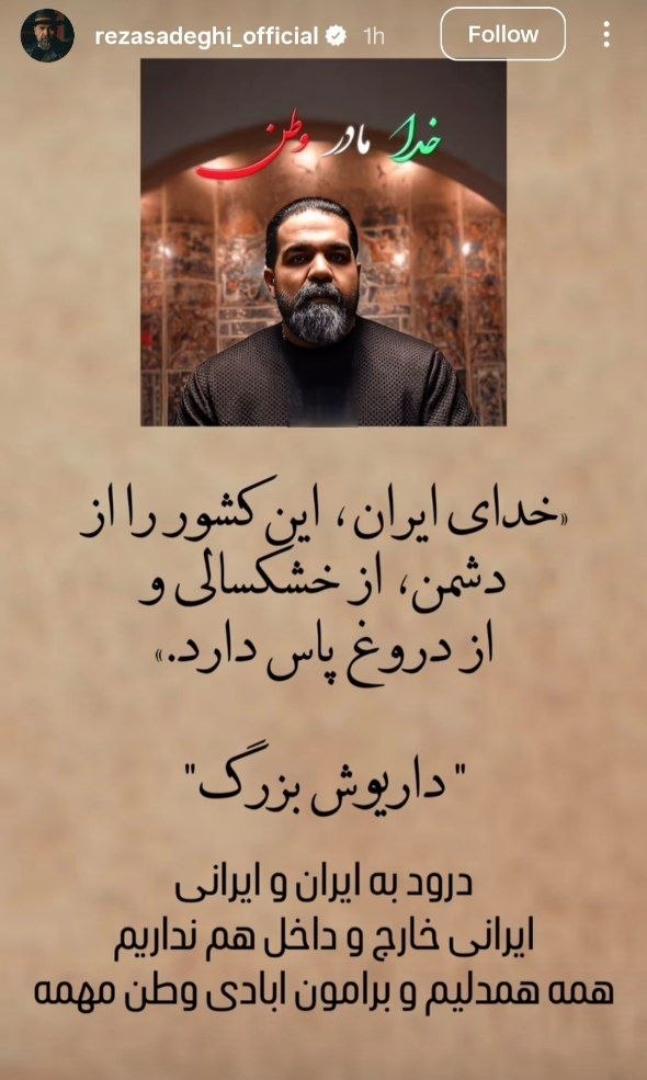 استوری منتشر شده رضا صادقی خواننده