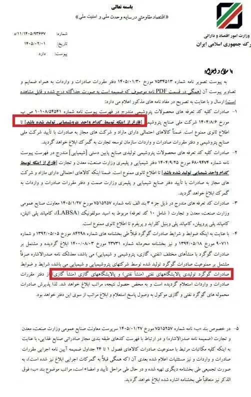 ممنوعیت صادرات پتروشیمی ممنوعیت صادرات پتروشیمی