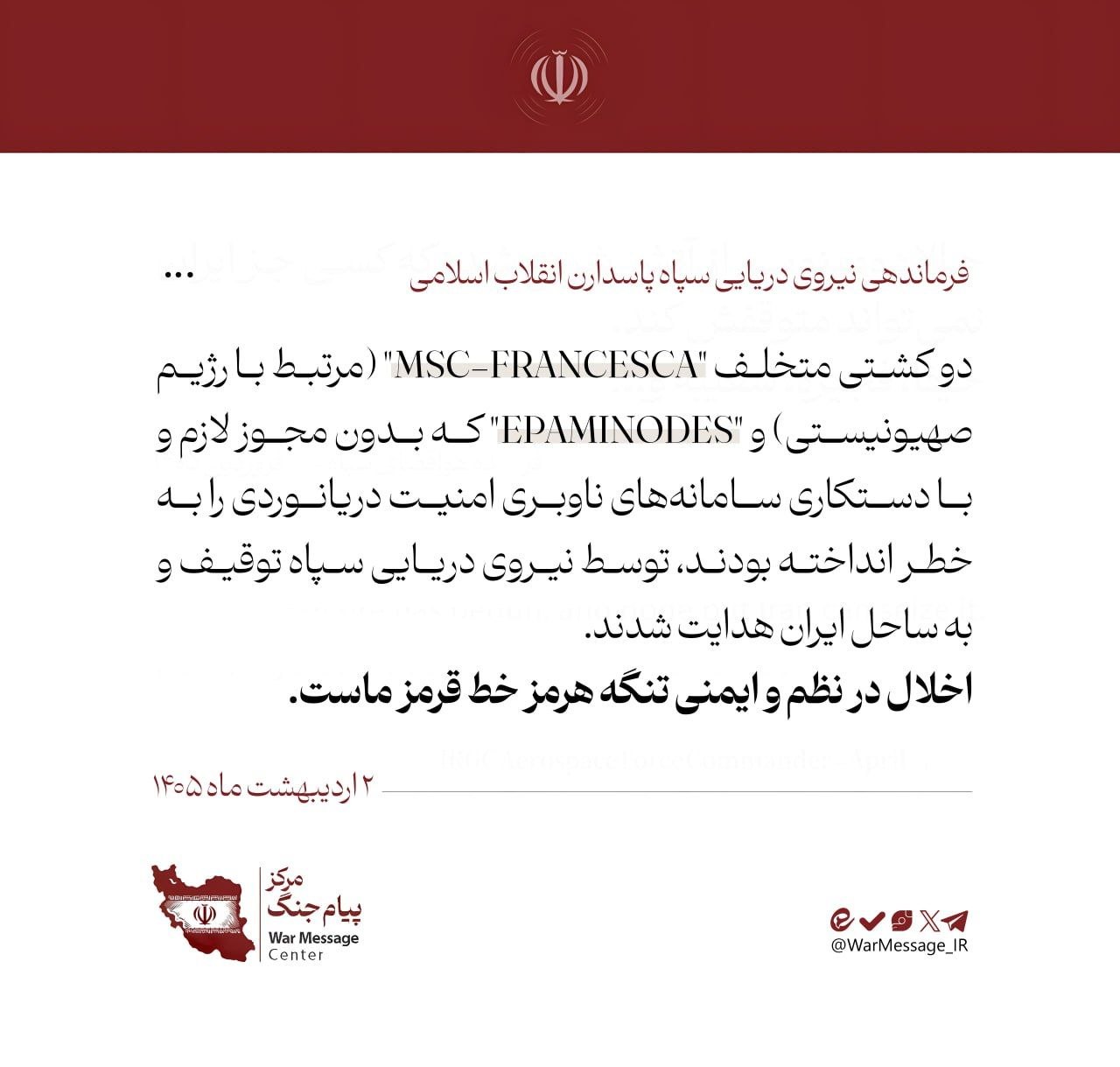 نیروی دریایی سپاه دو کشتی متخلف را توقیف کرد نیروی دریایی سپاه دو کشتی متخلف را توقیف کرد