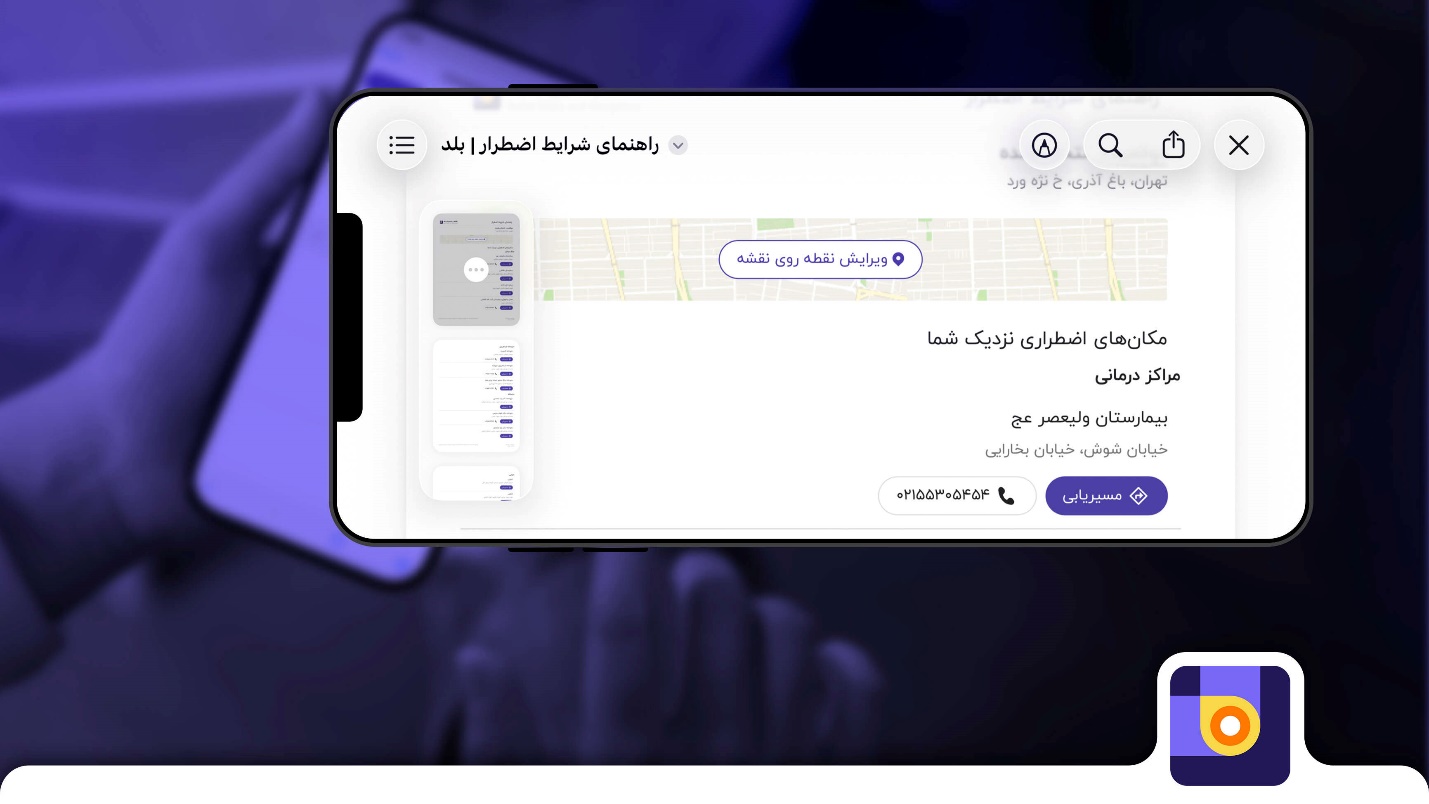 «بلد آفلاین» توسط تیم مسیریاب بلد منتشر شد «بلد آفلاین» توسط تیم مسیریاب بلد منتشر شد