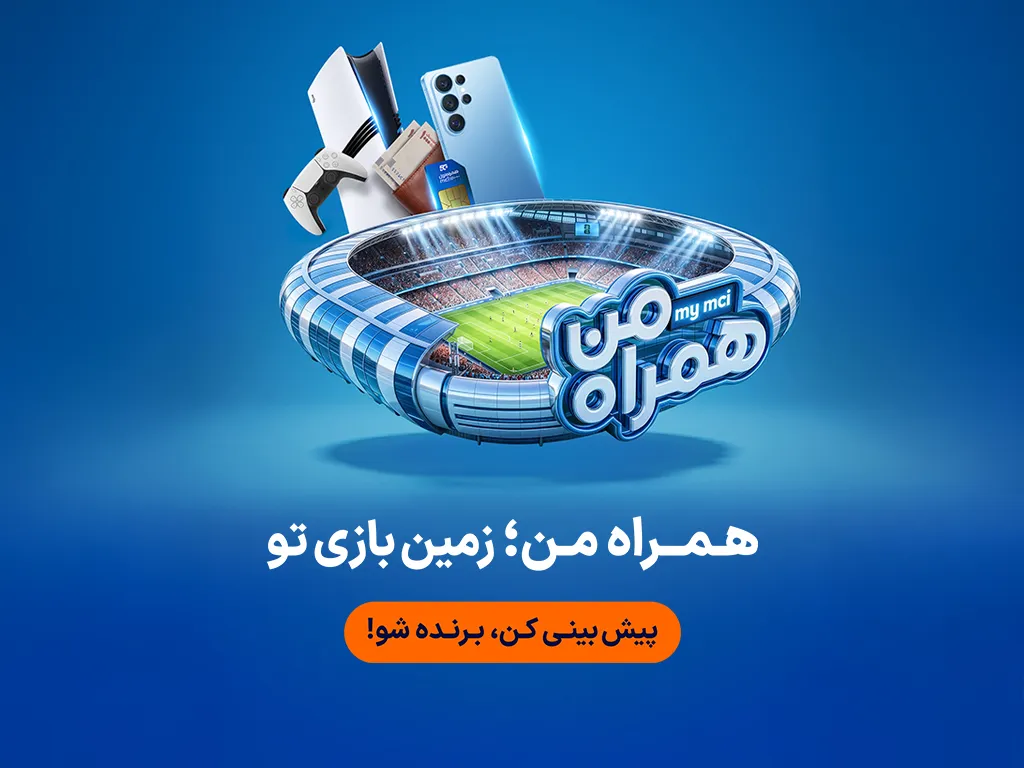 همراه اول همراه اول