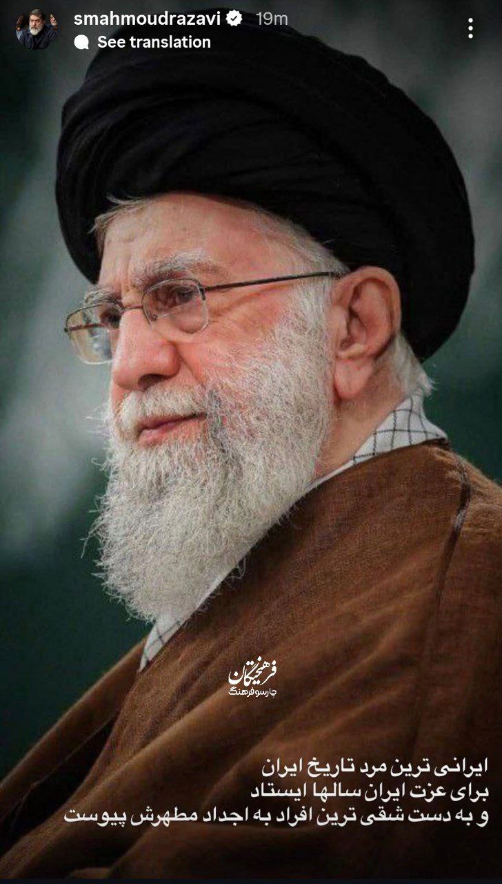 واکنش سیدمحمود رضوی واکنش سیدمحمود رضوی به شهادت آیتالله سیدعلی خامنهای