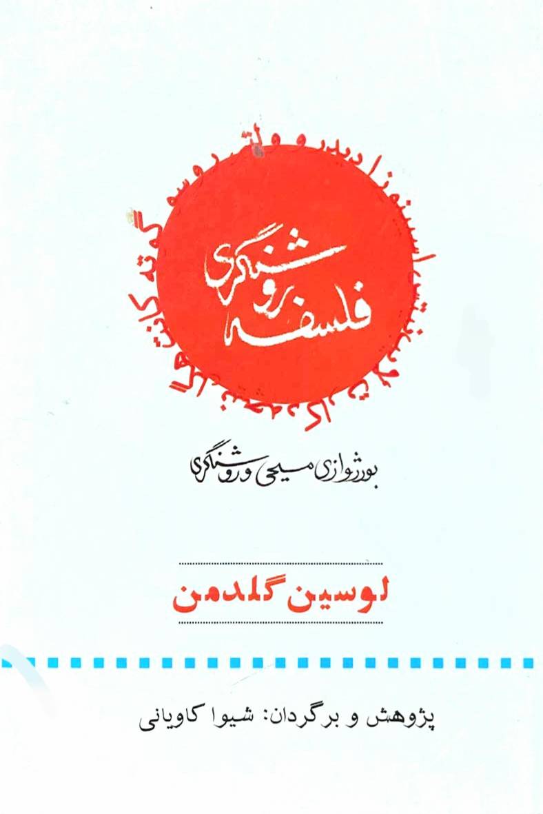 کتاب فلسفه روشنگری کتاب فلسفه روشنگری