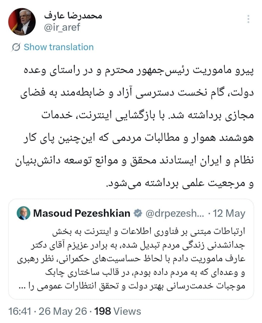 عارف: گام نخست دسترسی آزاد و ضابطهمند به فضای مجازی برداشته شد عارف: گام نخست دسترسی آزاد و ضابطهمند به فضای مجازی برداشته شد