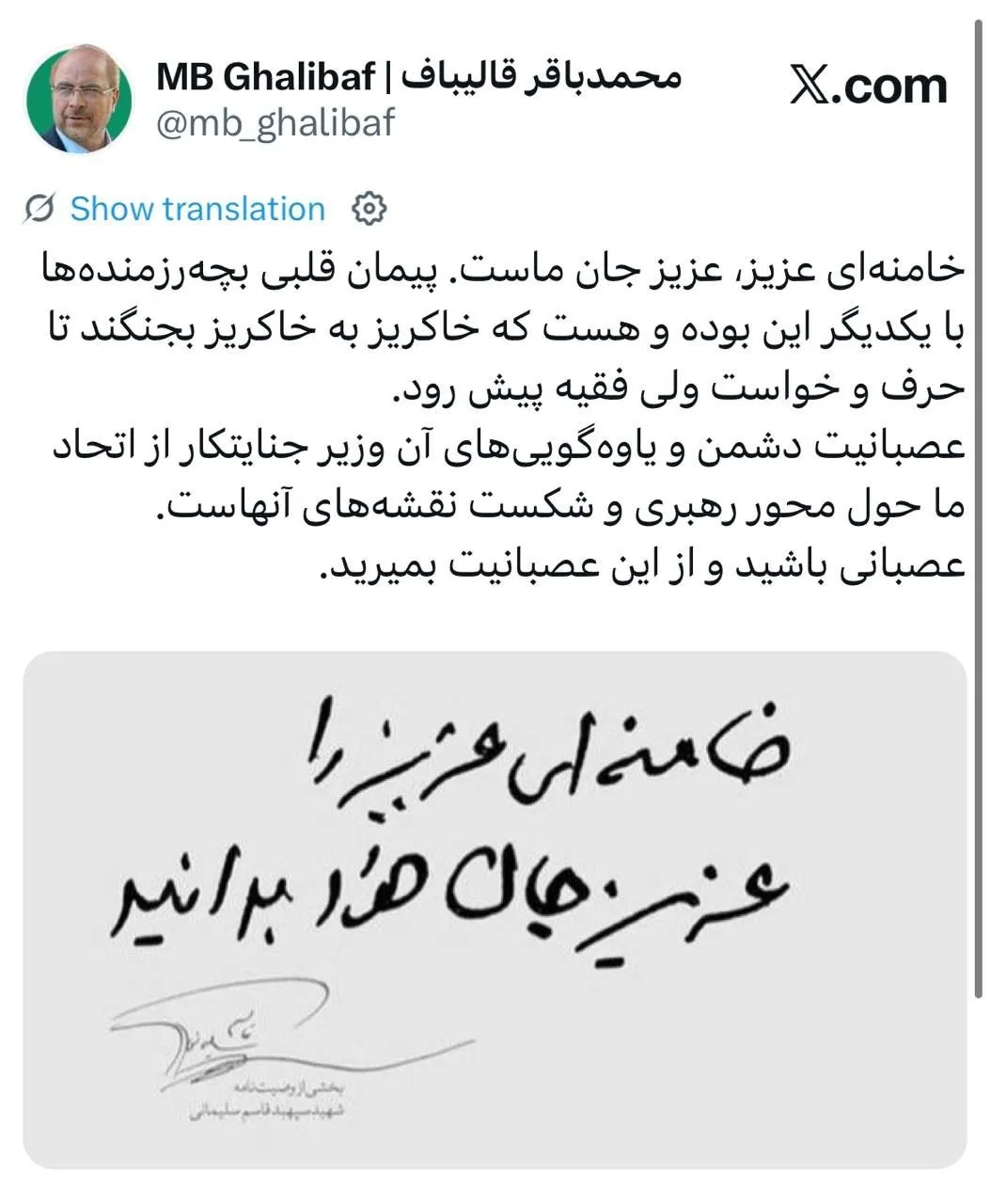قالیباف