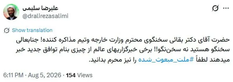 کنایه عضو هیات رئیسه مجلس به بقایی: درباره توافق جدید مردم را محرم بدانید