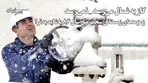 گاز به شمال می‌رسد یا نمی‌رسد / زمزمه‌های زمستانی سخت مثل سال ۸۶ یا شاید بدتر؟