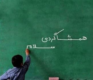 نوستالژی «همشاگردی سلام» از دلزدگی تا دلتنگی؛ بازگشایی مدرسه در حافظهٔ یک نسل/ نوستالژی «همشاگردی سلام»