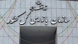 بررسی ابعاد حمله سایبری به ۴ بانک بزرگ کشور در نشست ویژه سازمان بازرسی