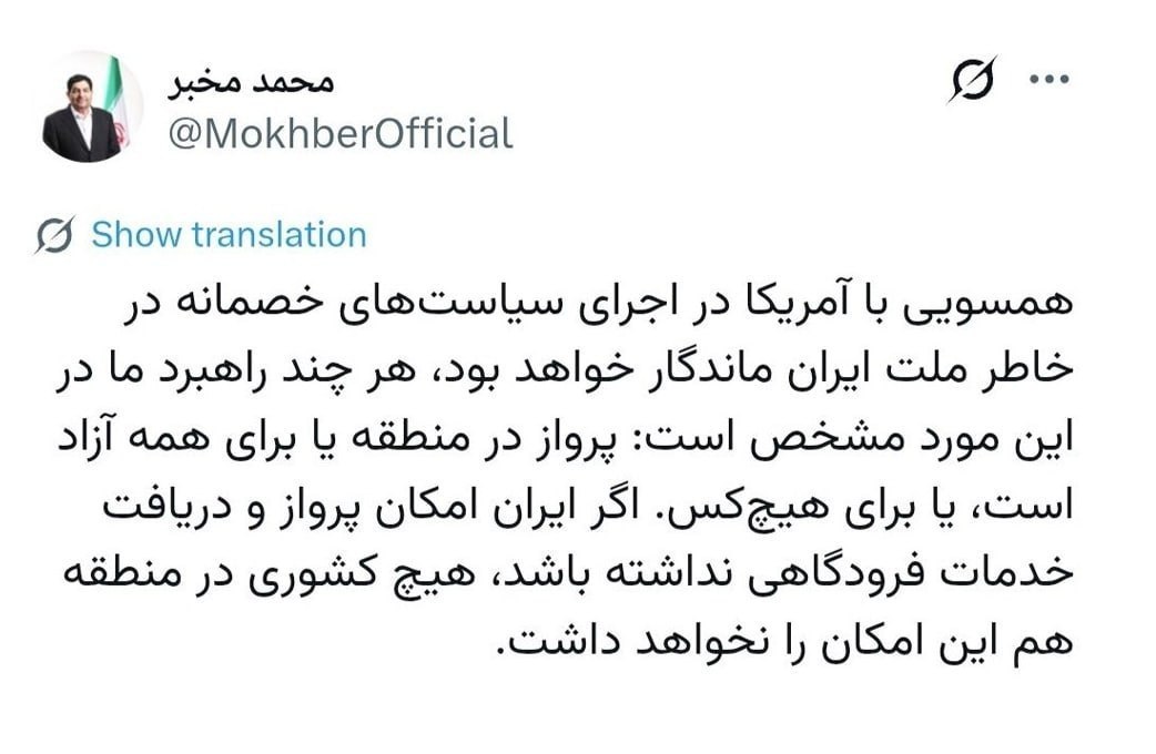 مخبر: پرواز در منطقه یا برای همه آزاد است یا برای هیچکس مخبر: پرواز در منطقه یا برای همه آزاد است یا برای هیچکس