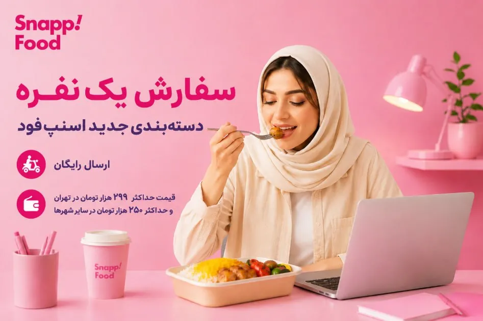 اسنپ فود اسنپ فود