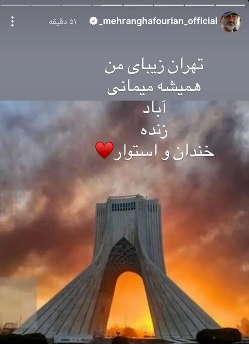 قدردانی مهران غفوریان از نیروهای مسلح و مردم قدردانی مهران غفوریان از نیروهای مسلح و مردم