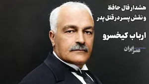 زرتشتی مشهور قربانی کینه شد (+صدا)
