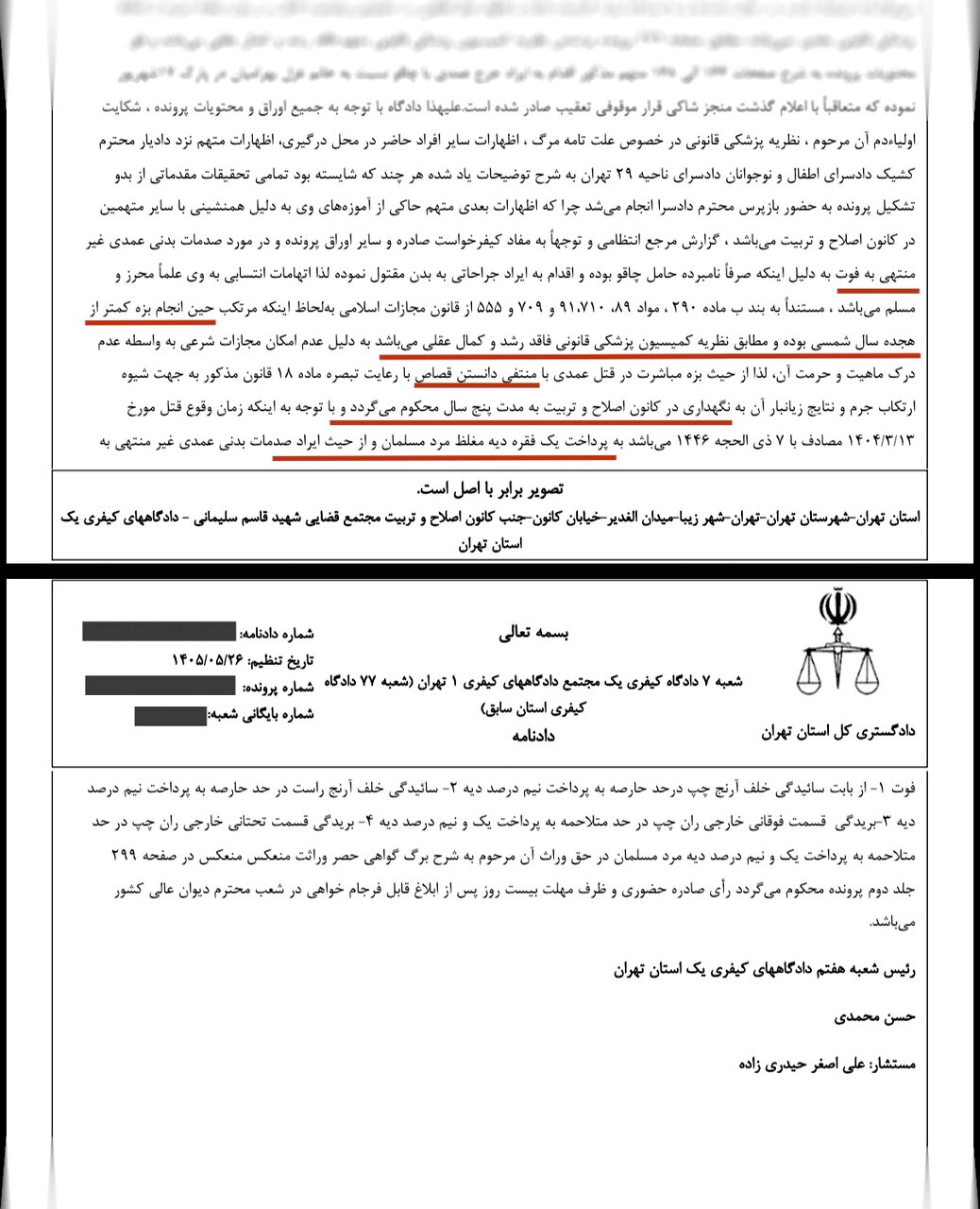 رأی دادگاه یک سال بعد از قتل
