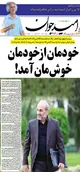 خودمان از خودمان خوش‌مان آمد!