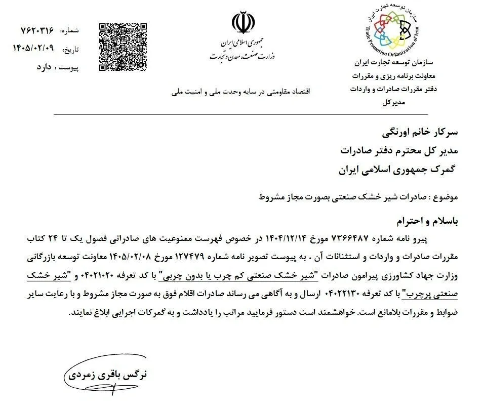 رفع ممنوعیت صادرات شیر خشک رفع ممنوعیت صادرات شیر خشک