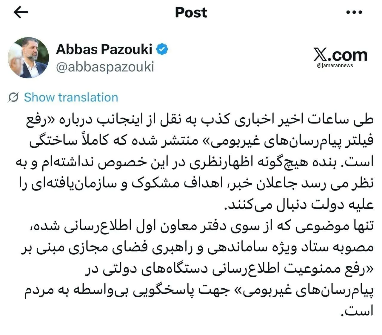 معاون ارتباطات دفتر معاون اول رئیسجمهور معاون ارتباطات دفتر معاون اول رئیسجمهور