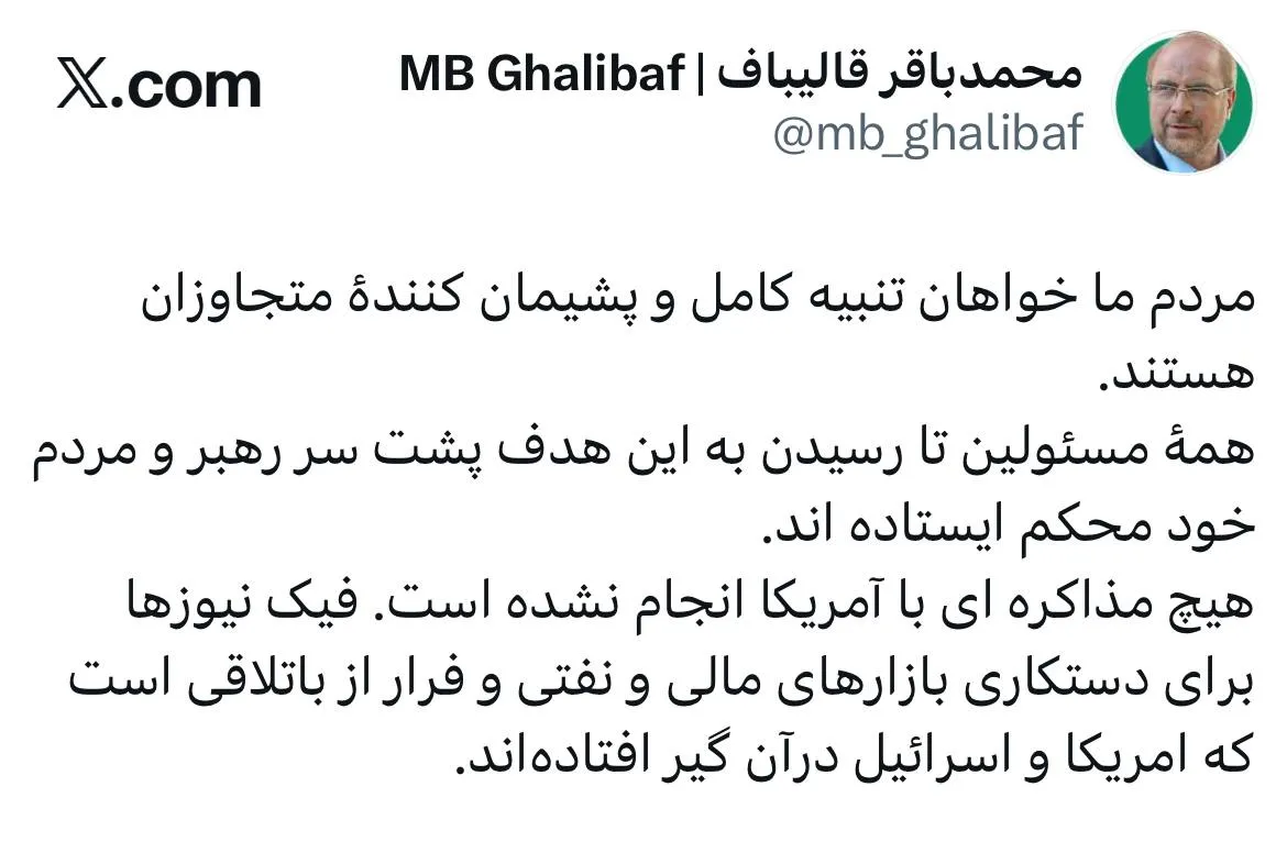 قالیباف