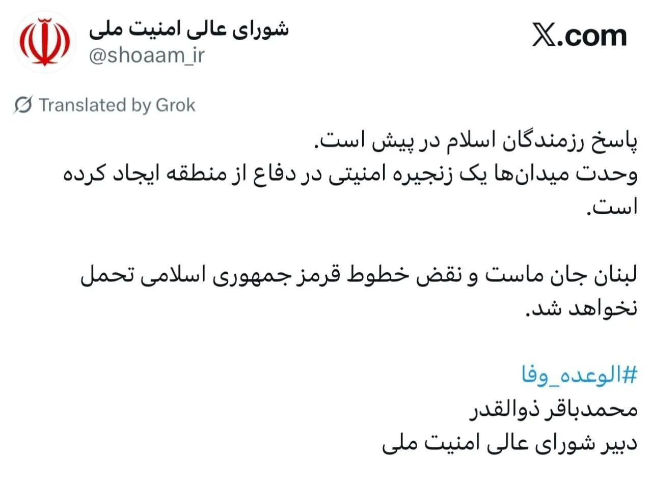 دبیر شورای عالی امنیت ملی