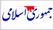 صدور حکم شورش علیه دولت قانونی، عادی نیست