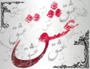 عاشق شدن و دلایل علمی آن