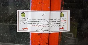 پلمب 4 کافه در شهرستان شهریار در غرب تهران