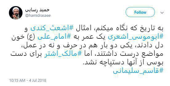 پست رسایی علیه سردار قاسم سلیمانی پست رسایی علیه سردار قاسم سلیمانی