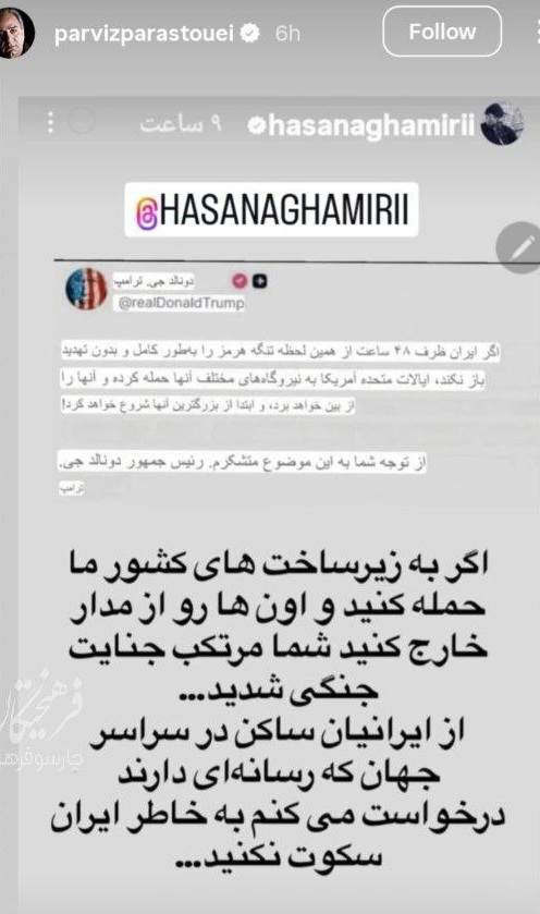واکنش پرویز پرستویی به حمله آمریکا و اسرائیل