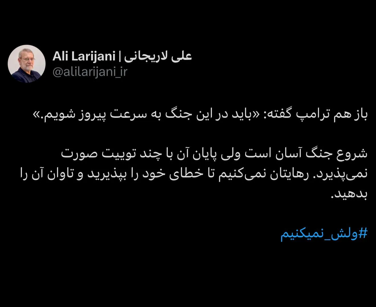 لاریجانی
