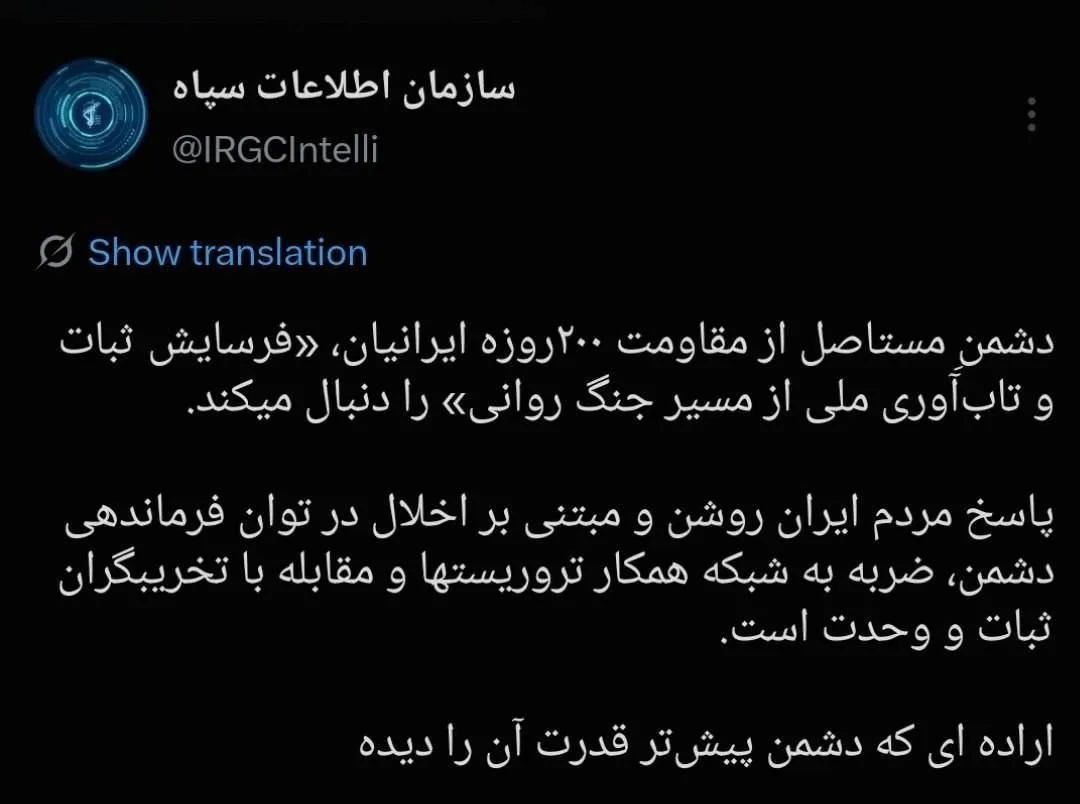 سازمان اطلاعات سپاه سازمان اطلاعات سپاه