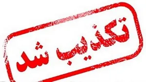 تکذیب خبر حمله مسلحانه به پاسگاهی در سیستان و بلوچستان 